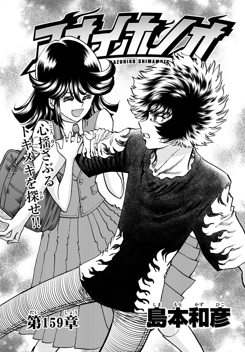 Aoi Honoo Chapter 159 1ページ