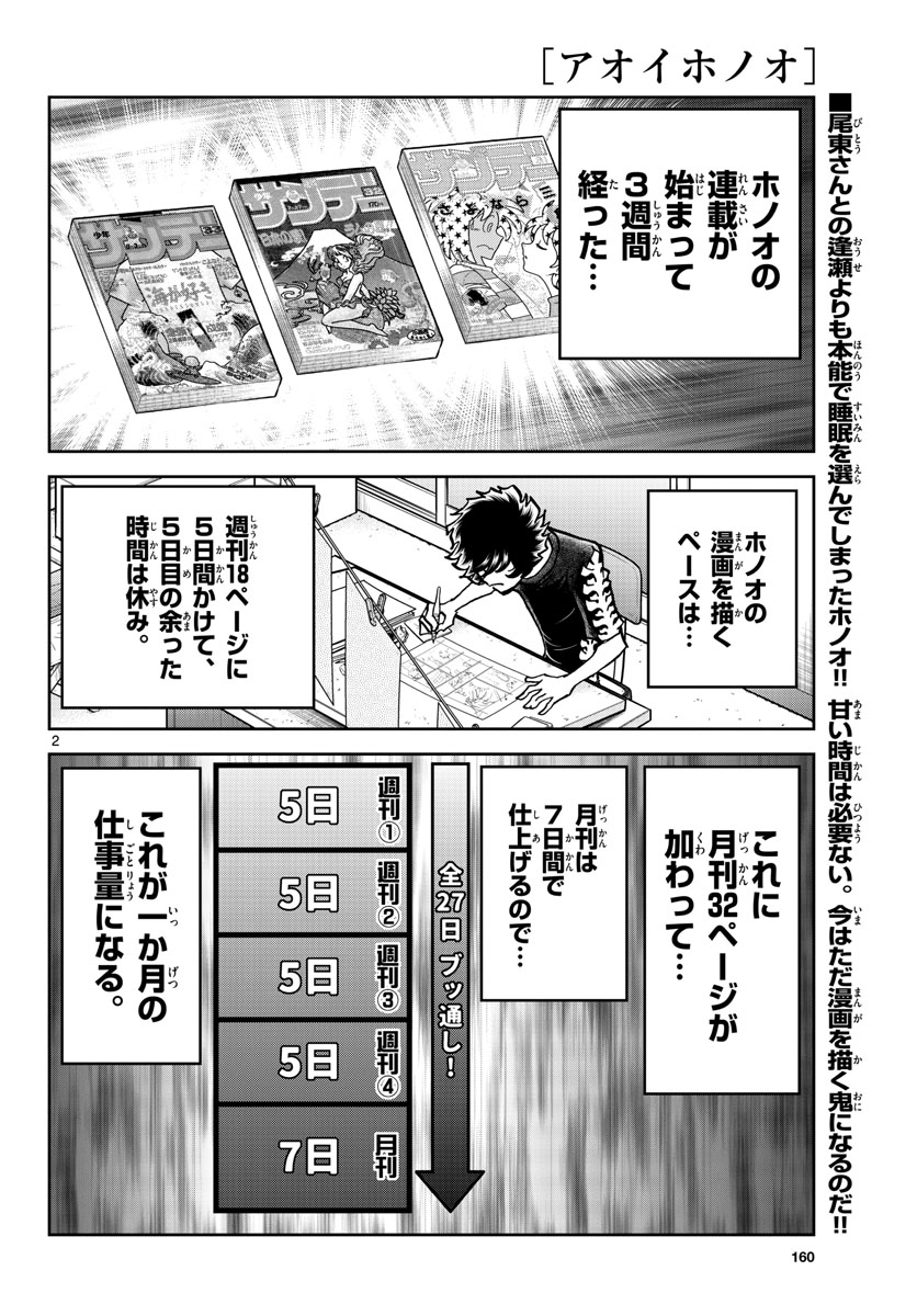 Aoi Honoo Chapter 159 2ページ