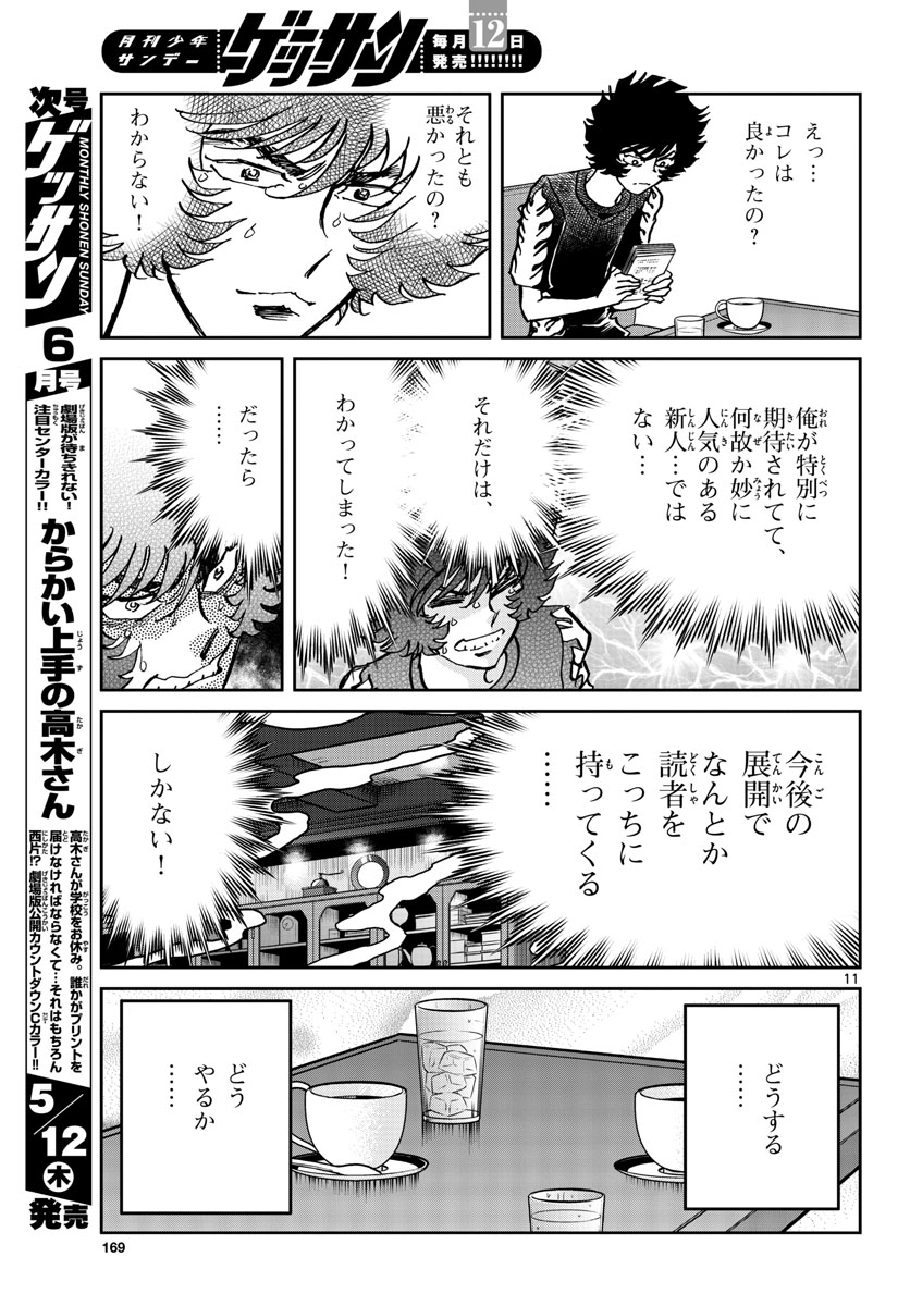 Aoi Honoo Chapter 159 11ページ
