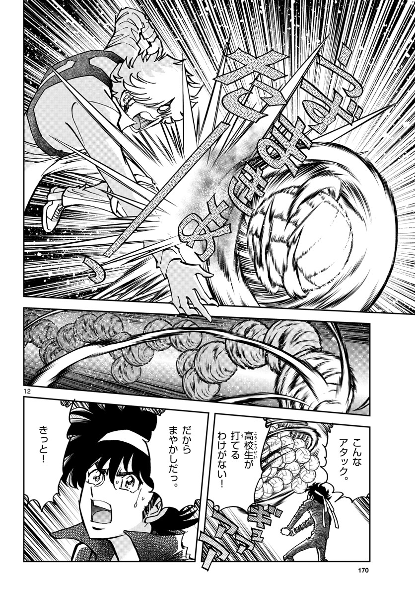 Aoi Honoo Chapter 159 12ページ