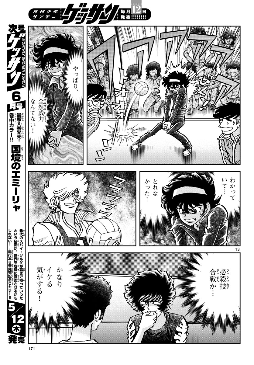 Aoi Honoo Chapter 159 13ページ