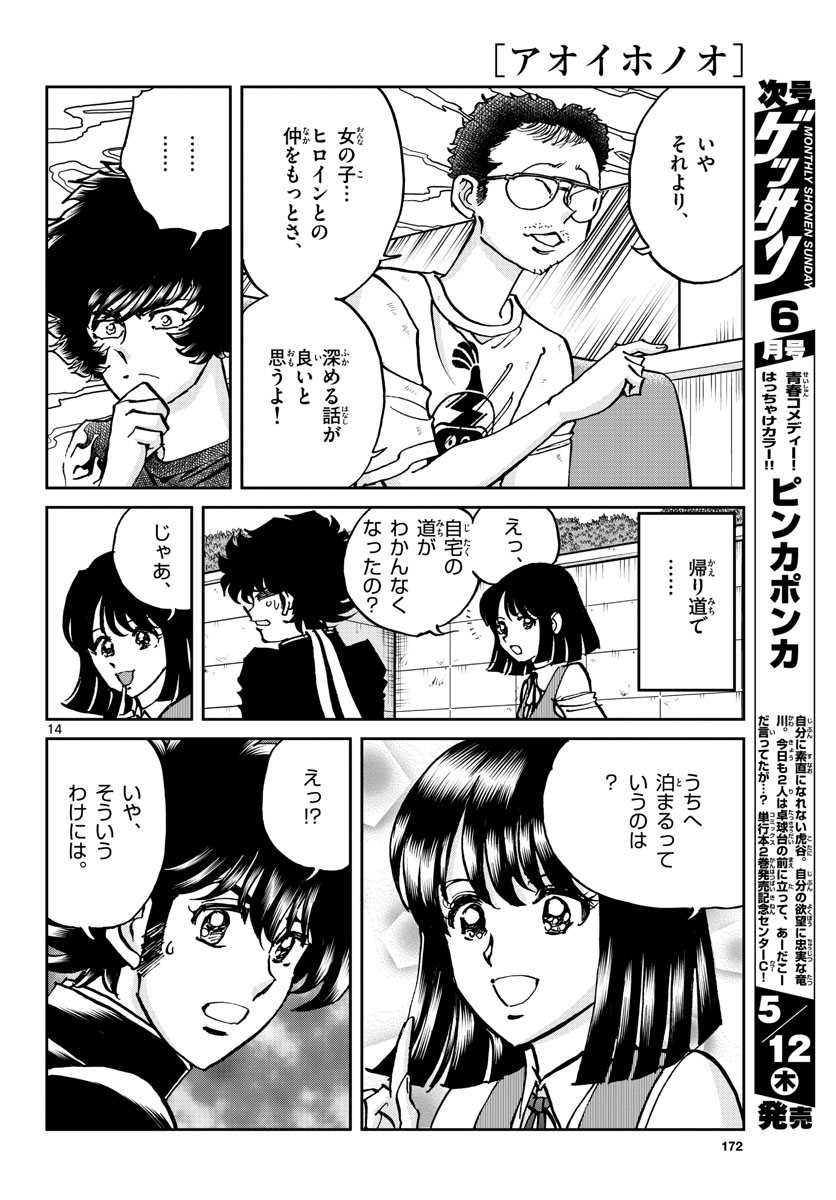 Aoi Honoo Chapter 159 14ページ