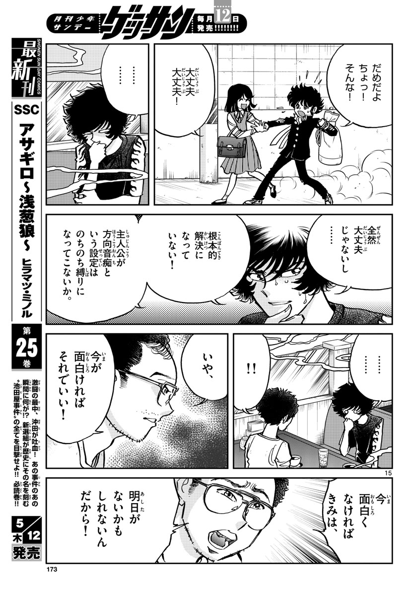 Aoi Honoo Chapter 159 15ページ
