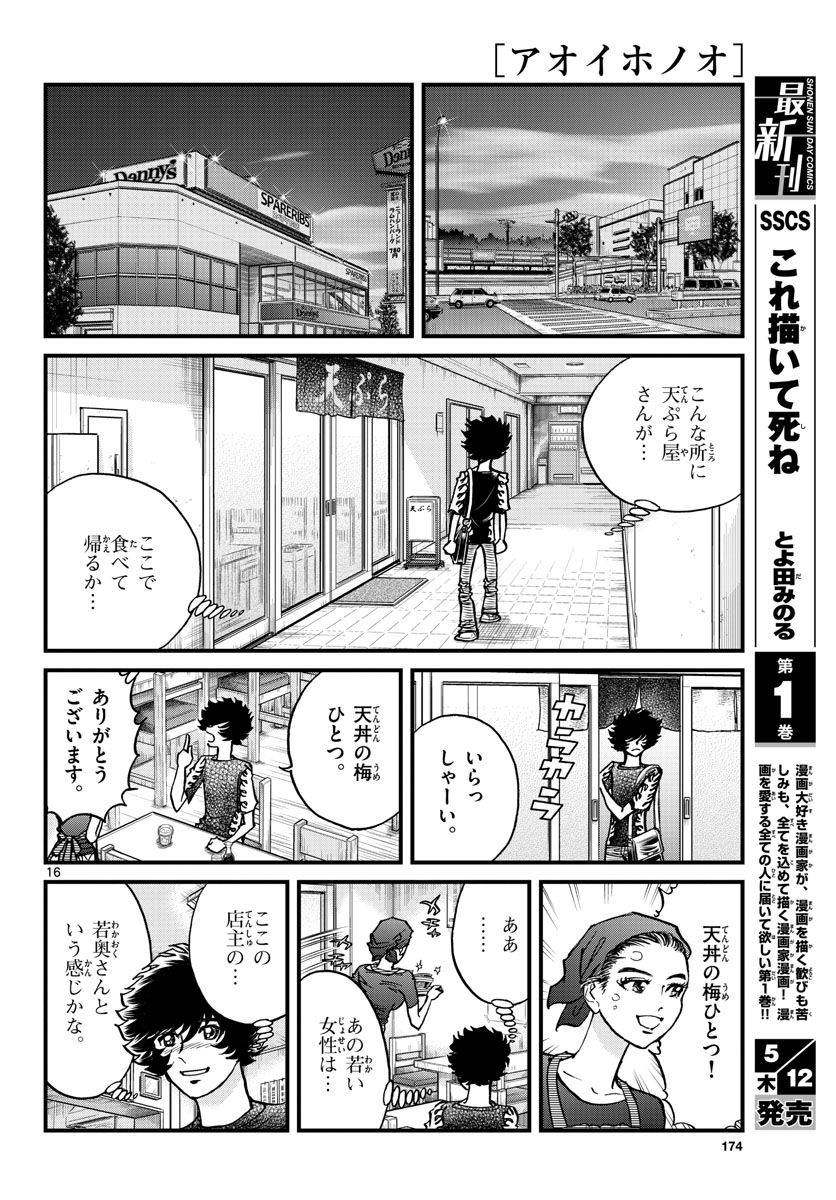 Aoi Honoo Chapter 159 16ページ