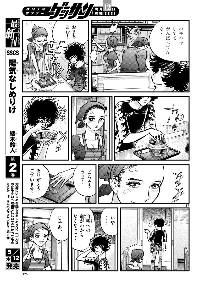 Aoi Honoo Chapter 159 17ページ