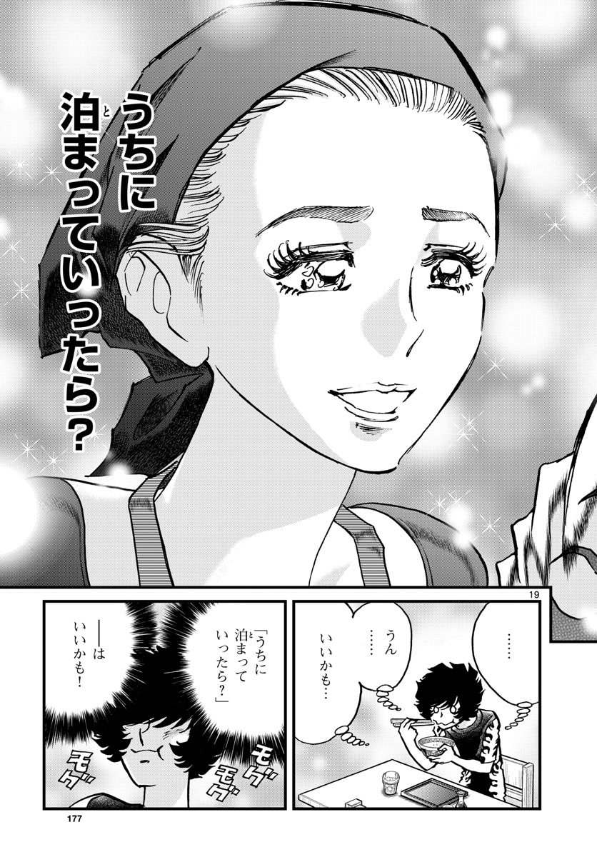 Aoi Honoo Chapter 159 19ページ