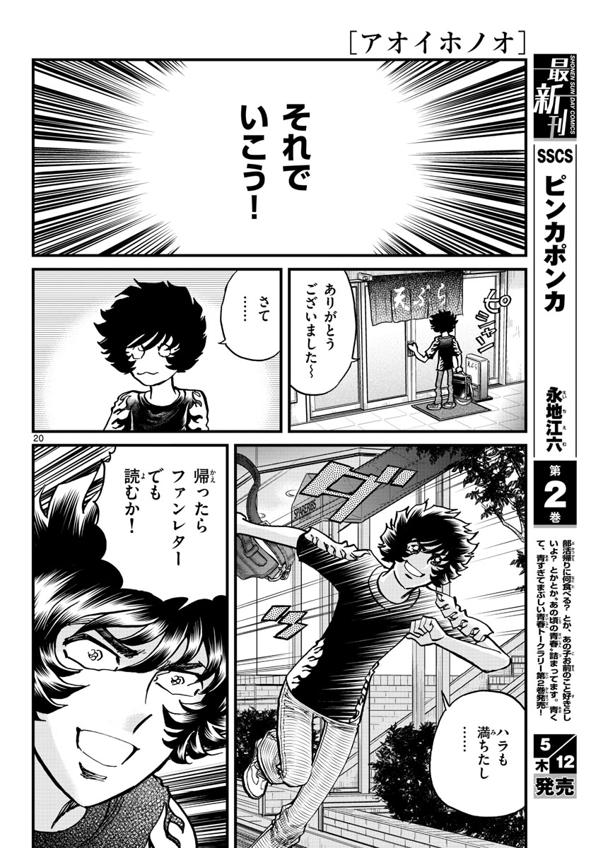 Aoi Honoo Chapter 159 20ページ
