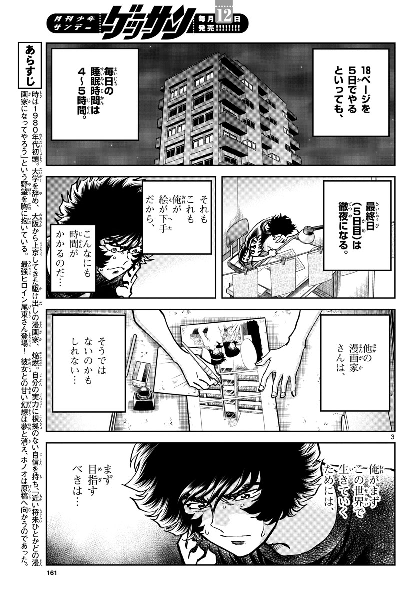 Aoi Honoo Chapter 159 3ページ