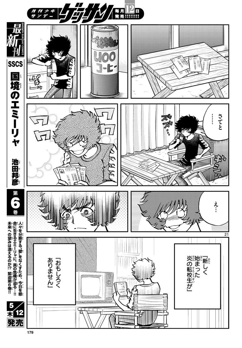 Aoi Honoo Chapter 159 21ページ