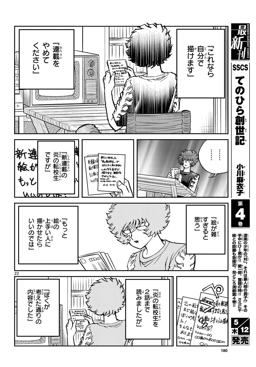 Aoi Honoo Chapter 159 22ページ