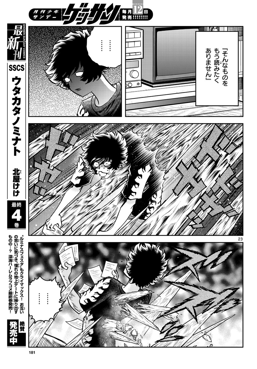 Aoi Honoo Chapter 159 23ページ