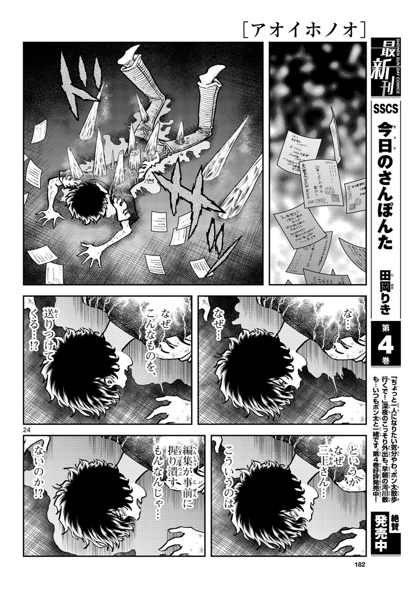 Aoi Honoo Chapter 159 24ページ