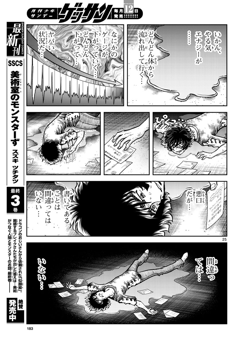 Aoi Honoo Chapter 159 25ページ
