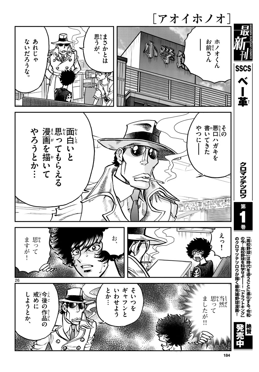 Aoi Honoo Chapter 159 26ページ