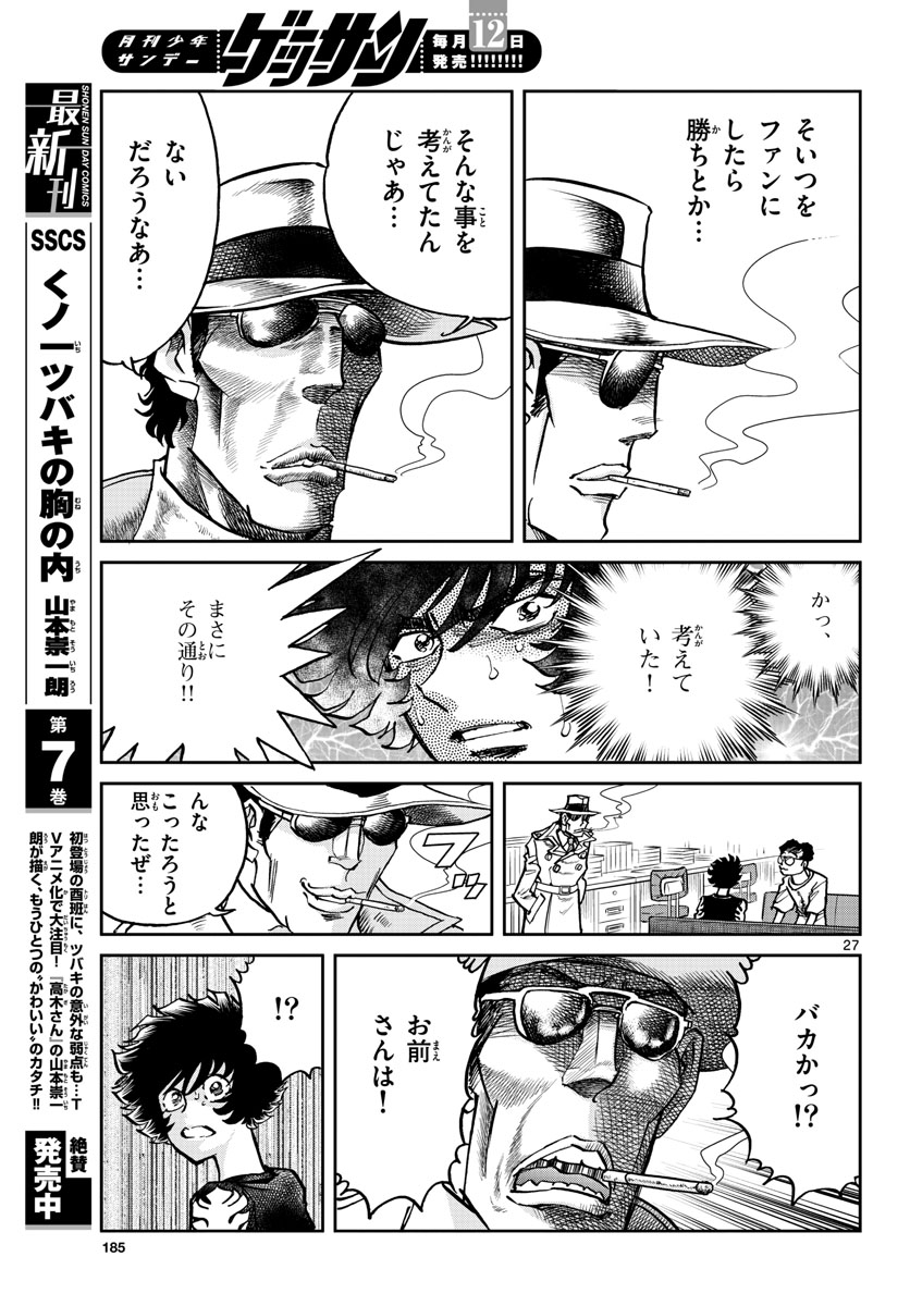 Aoi Honoo Chapter 159 27ページ