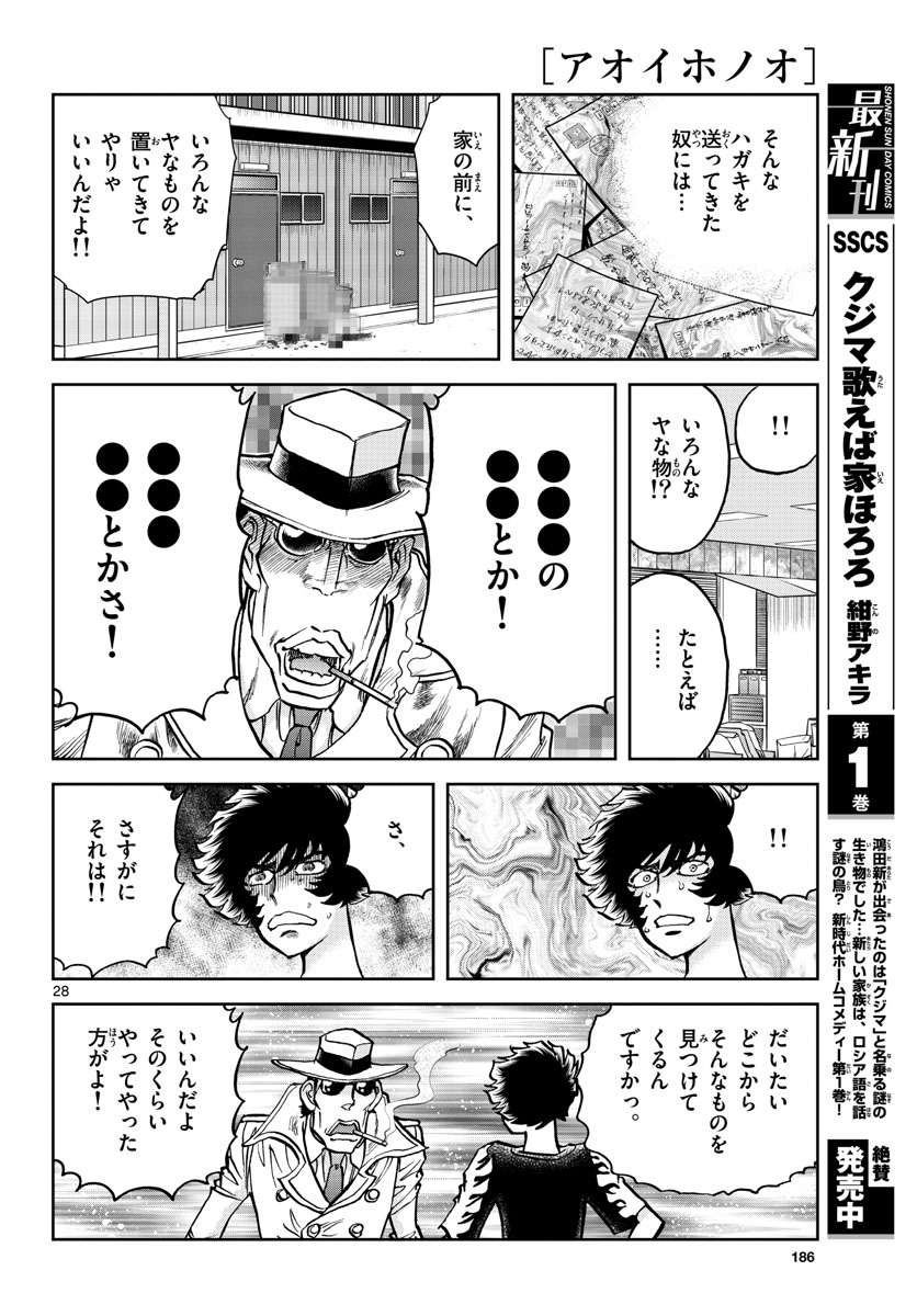 Aoi Honoo Chapter 159 28ページ