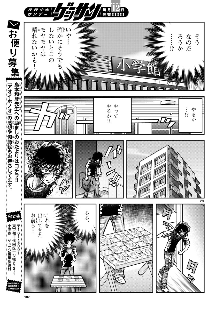 Aoi Honoo Chapter 159 29ページ