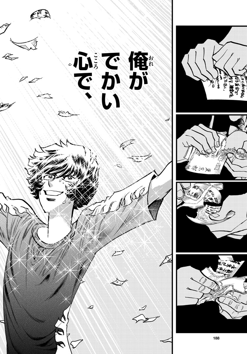 Aoi Honoo Chapter 159 30ページ