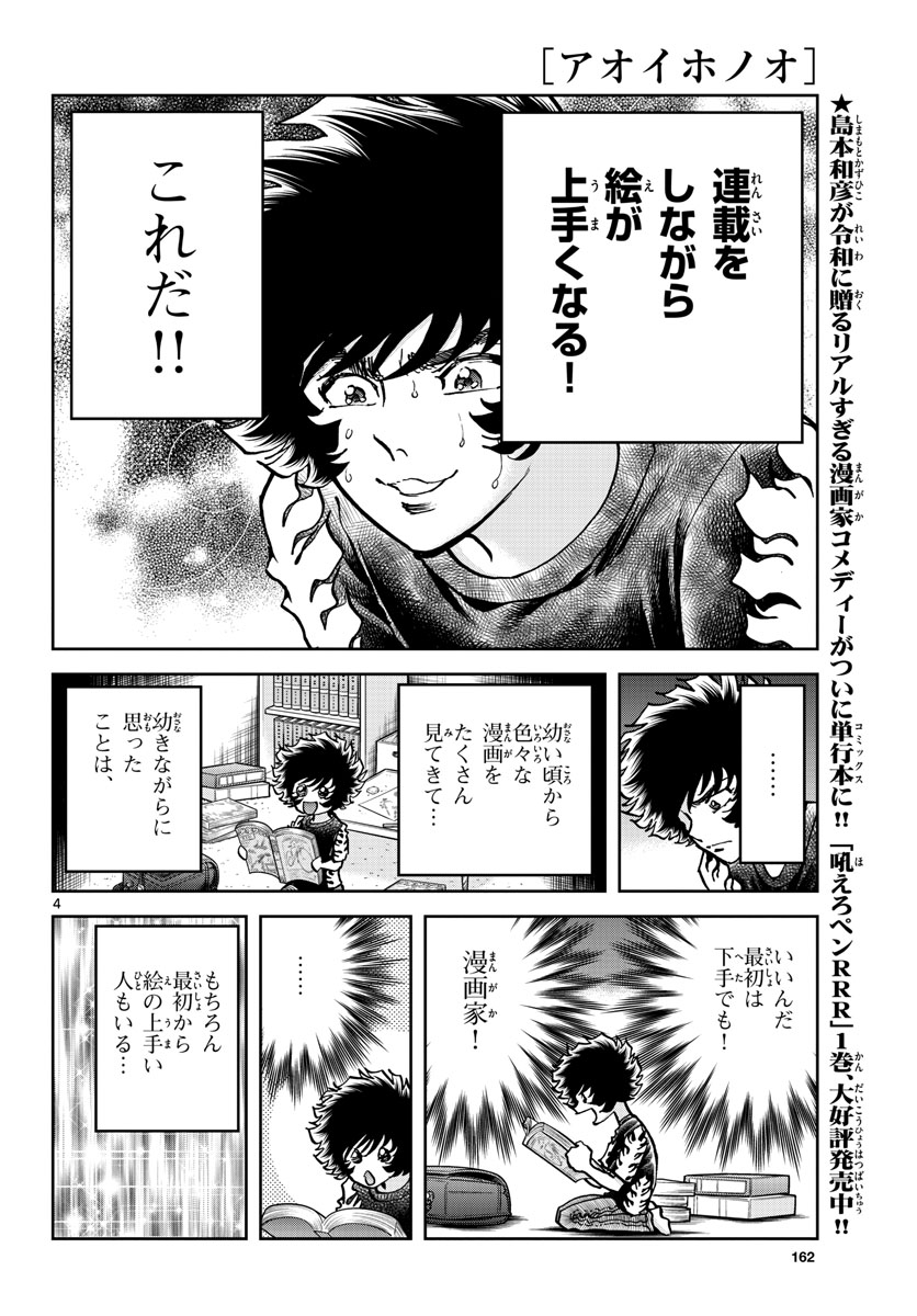 Aoi Honoo Chapter 159 4ページ
