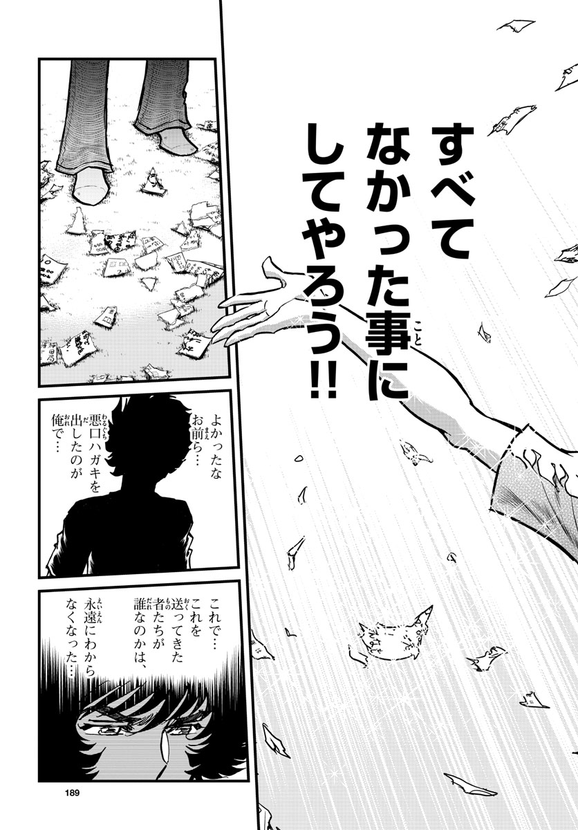 Aoi Honoo Chapter 159 31ページ