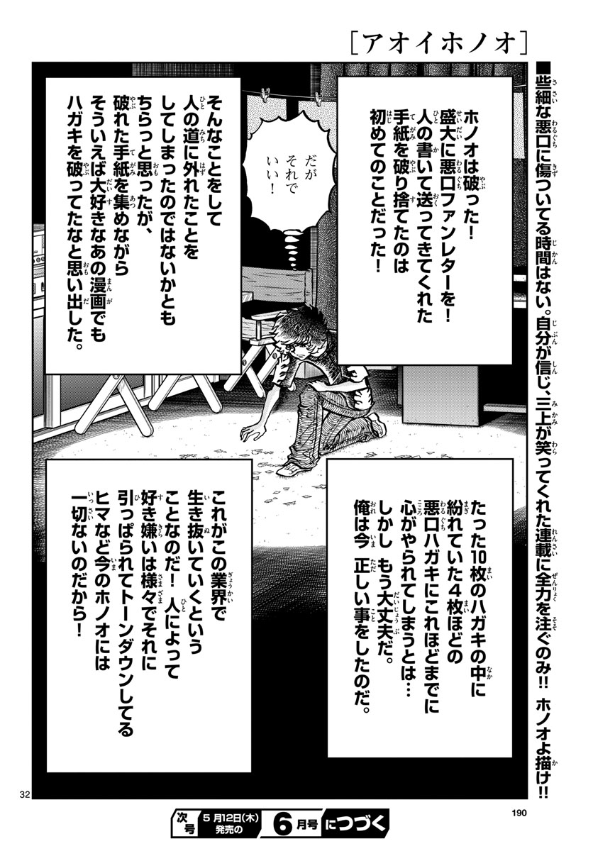 Aoi Honoo Chapter 159 32ページ
