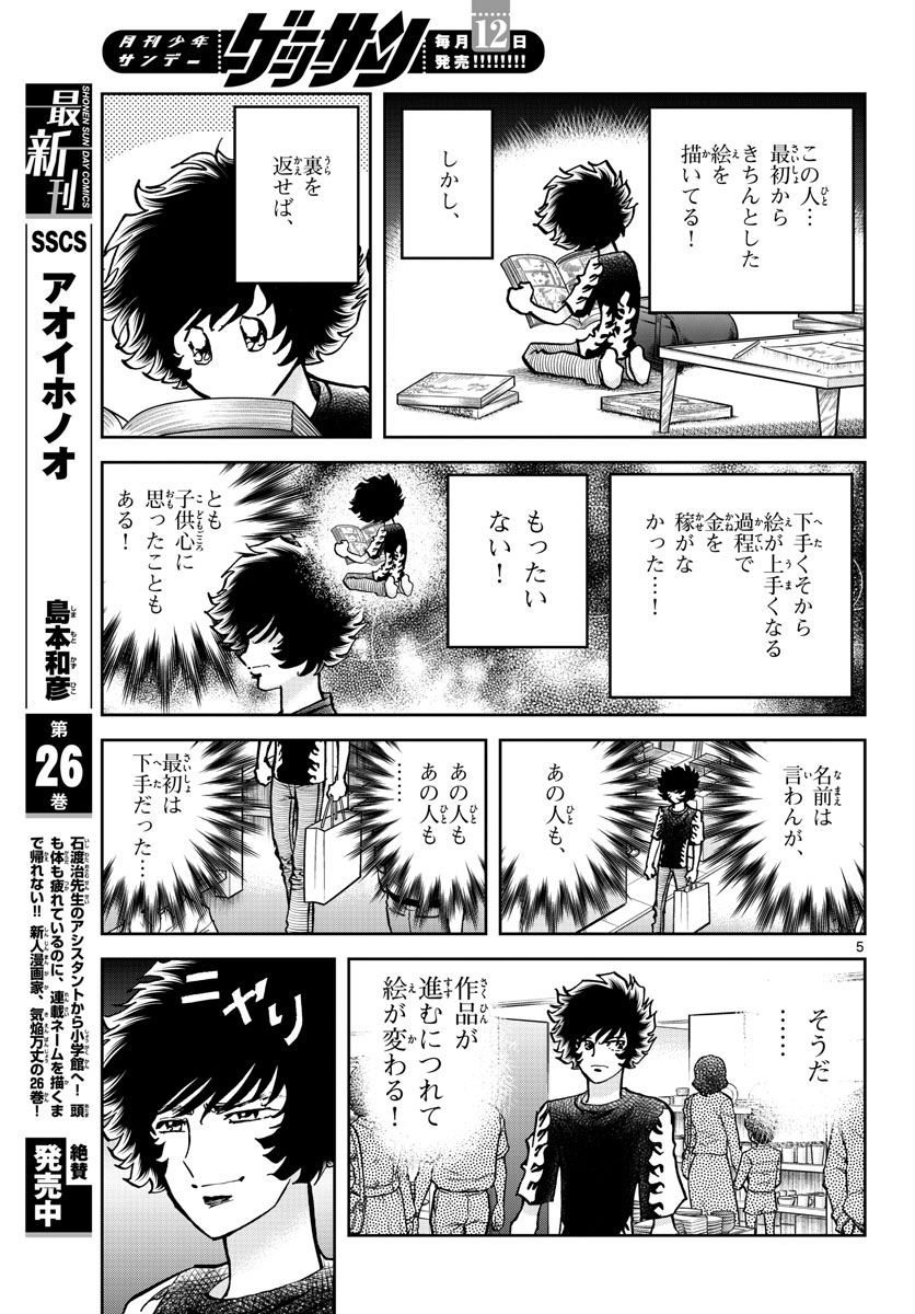 Aoi Honoo Chapter 159 5ページ