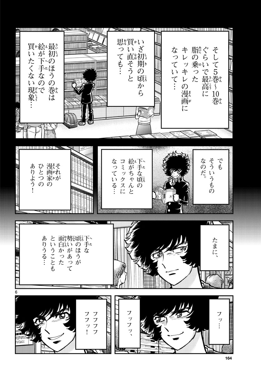 Aoi Honoo Chapter 159 6ページ