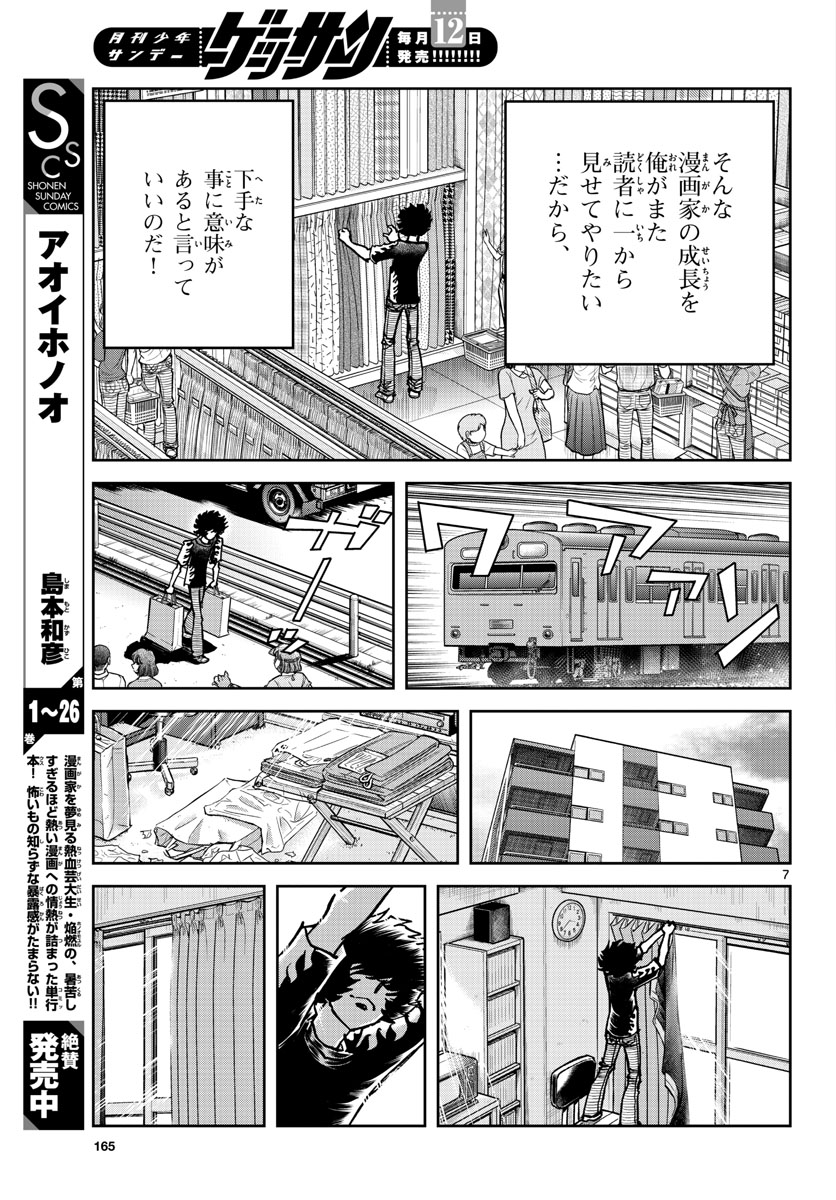 Aoi Honoo Chapter 159 7ページ