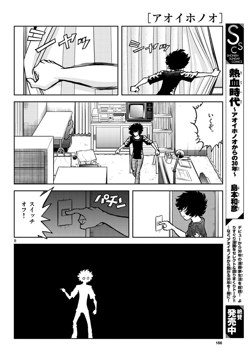 Aoi Honoo Chapter 159 8ページ