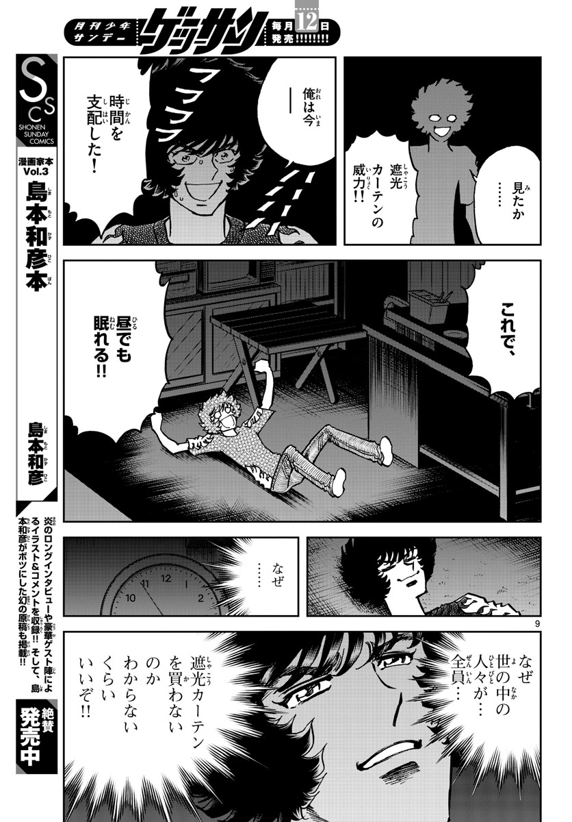 Aoi Honoo Chapter 159 9ページ