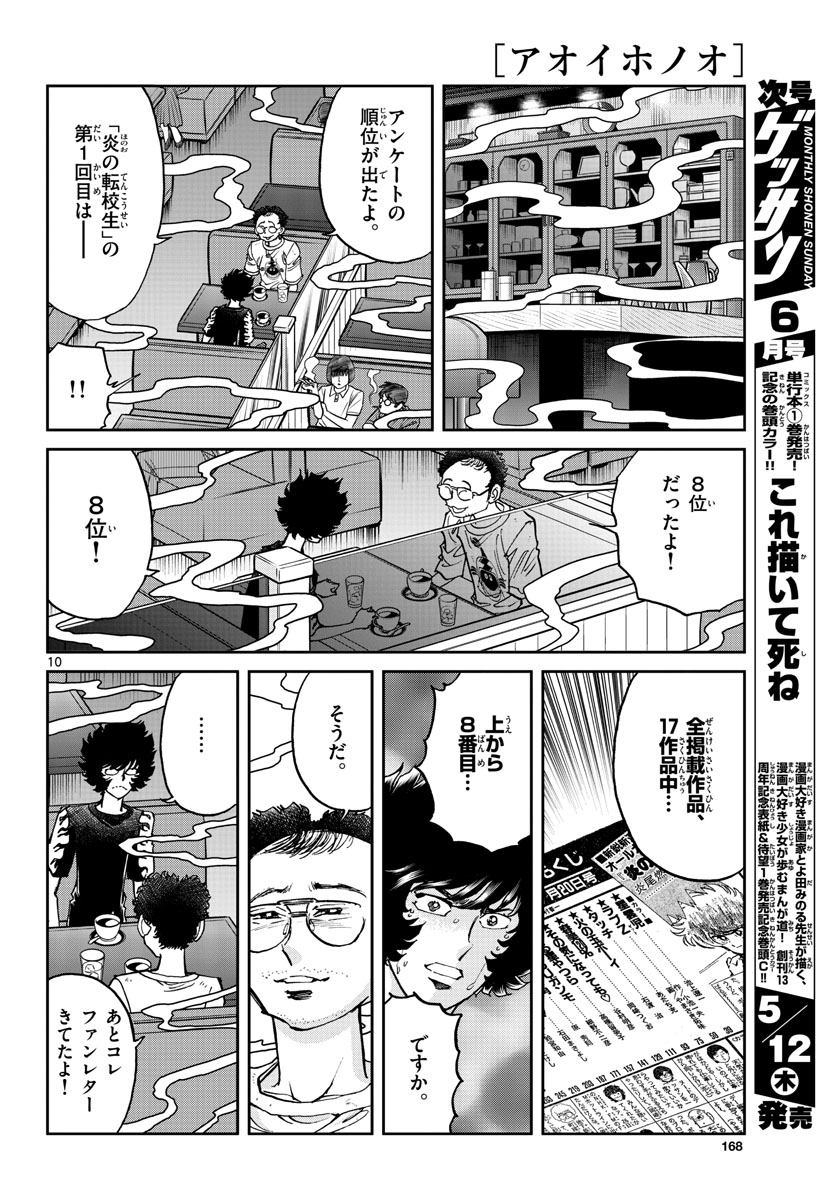 Aoi Honoo Chapter 159 10ページ