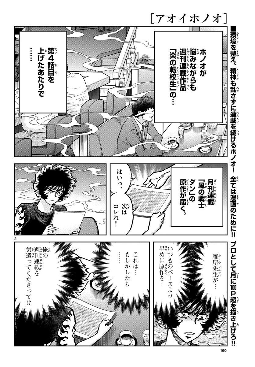 Aoi Honoo Chapter 160 2ページ