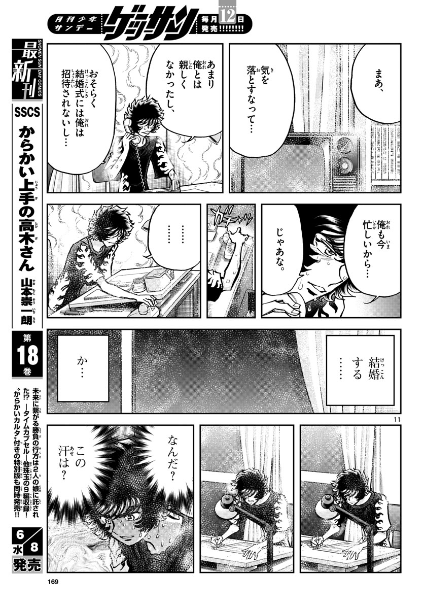Aoi Honoo Chapter 160 11ページ