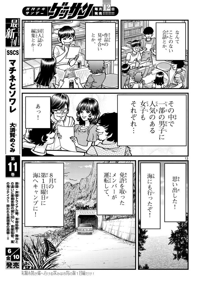 Aoi Honoo Chapter 160 13ページ