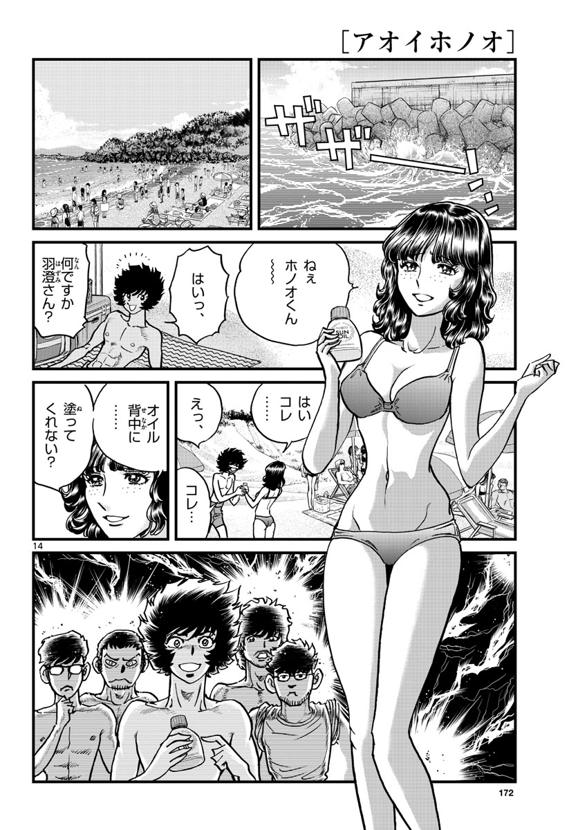 Aoi Honoo Chapter 160 14ページ