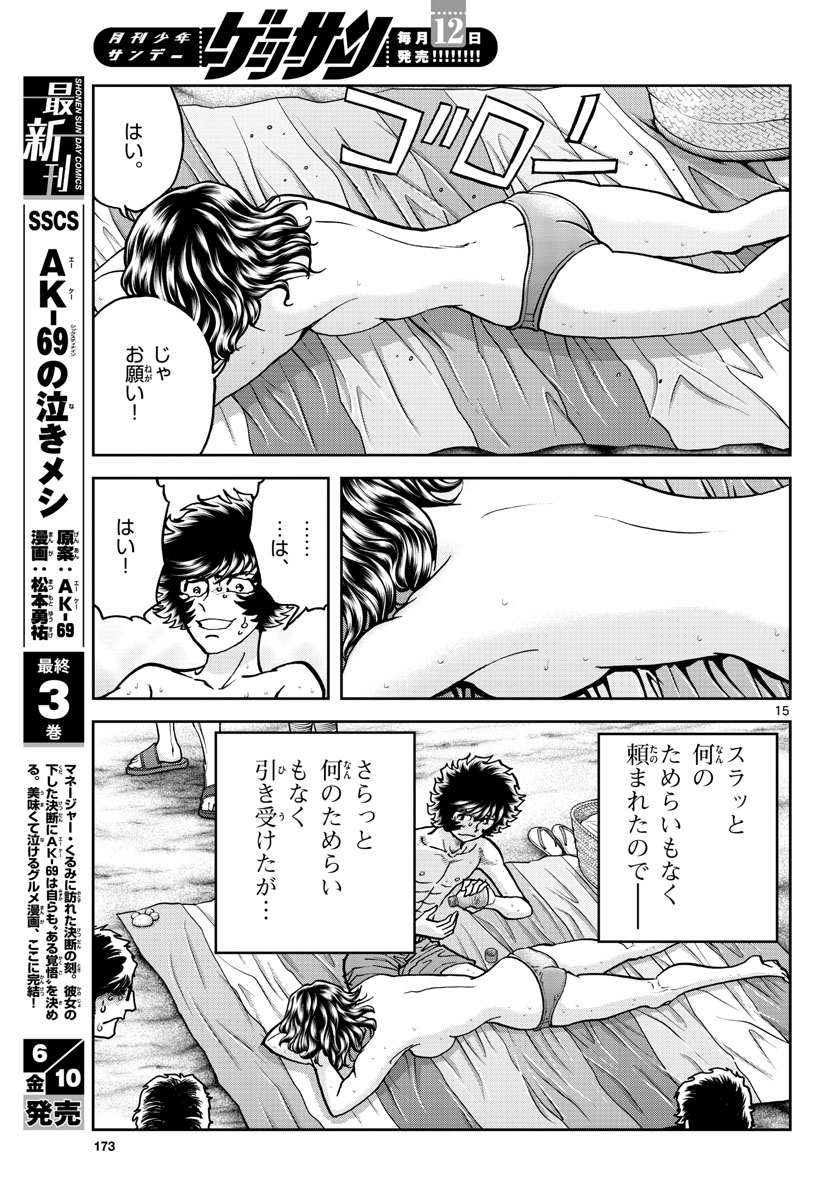 Aoi Honoo Chapter 160 15ページ
