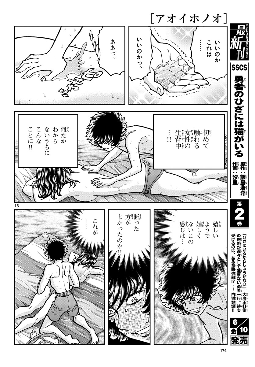 Aoi Honoo Chapter 160 16ページ
