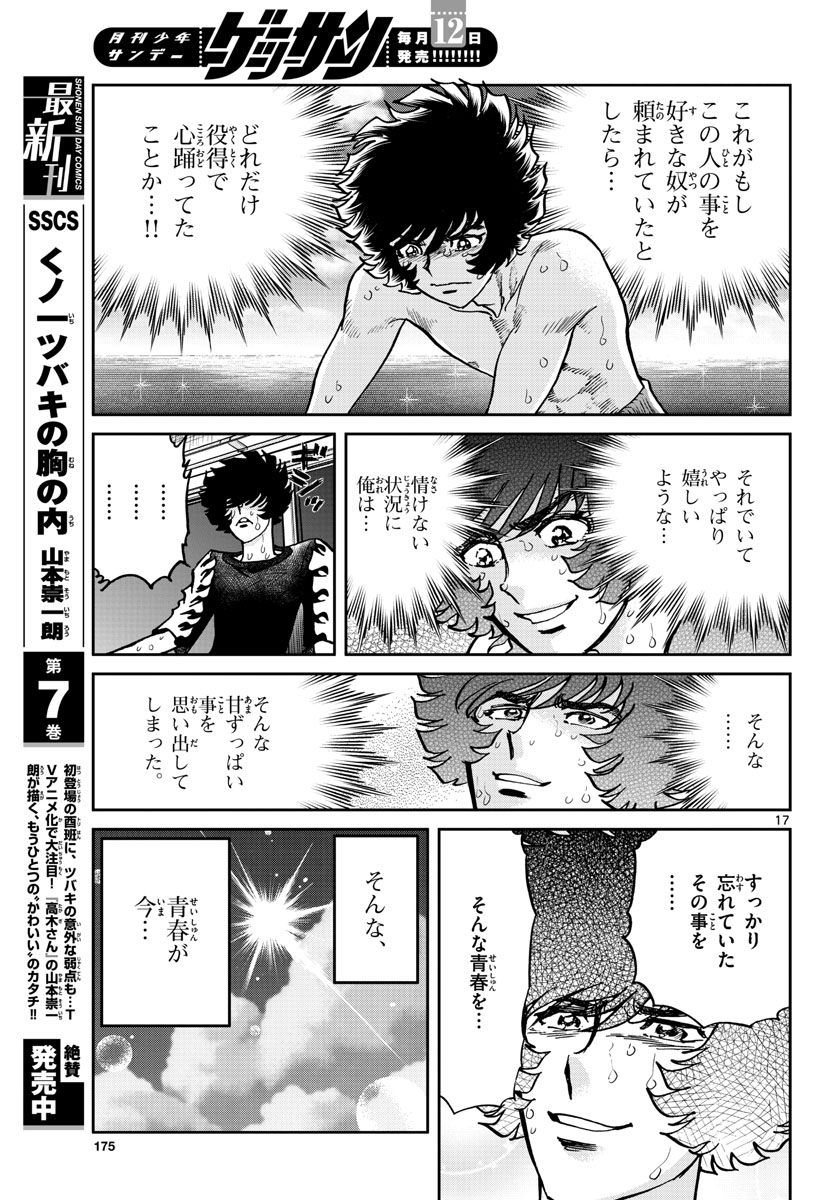 Aoi Honoo Chapter 160 17ページ