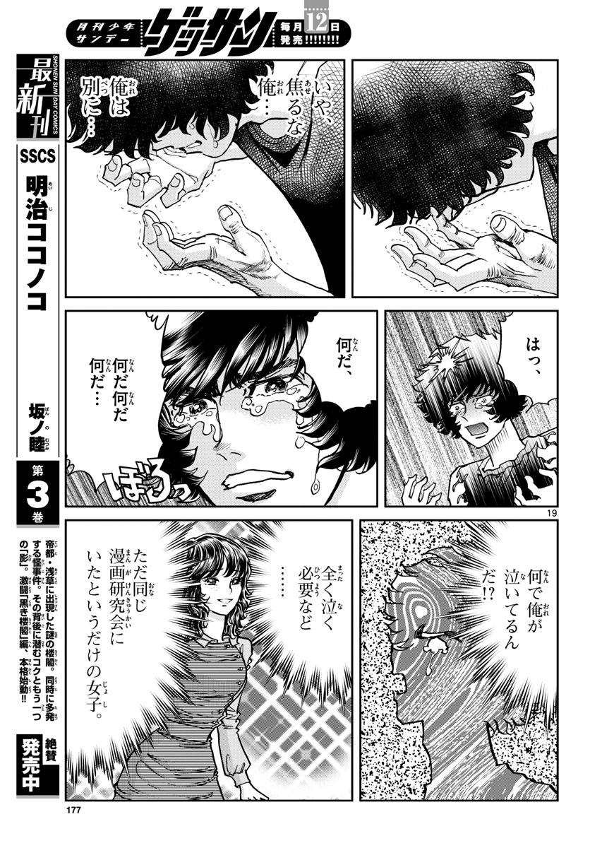 Aoi Honoo Chapter 160 19ページ