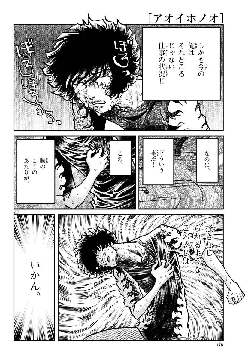 Aoi Honoo Chapter 160 20ページ