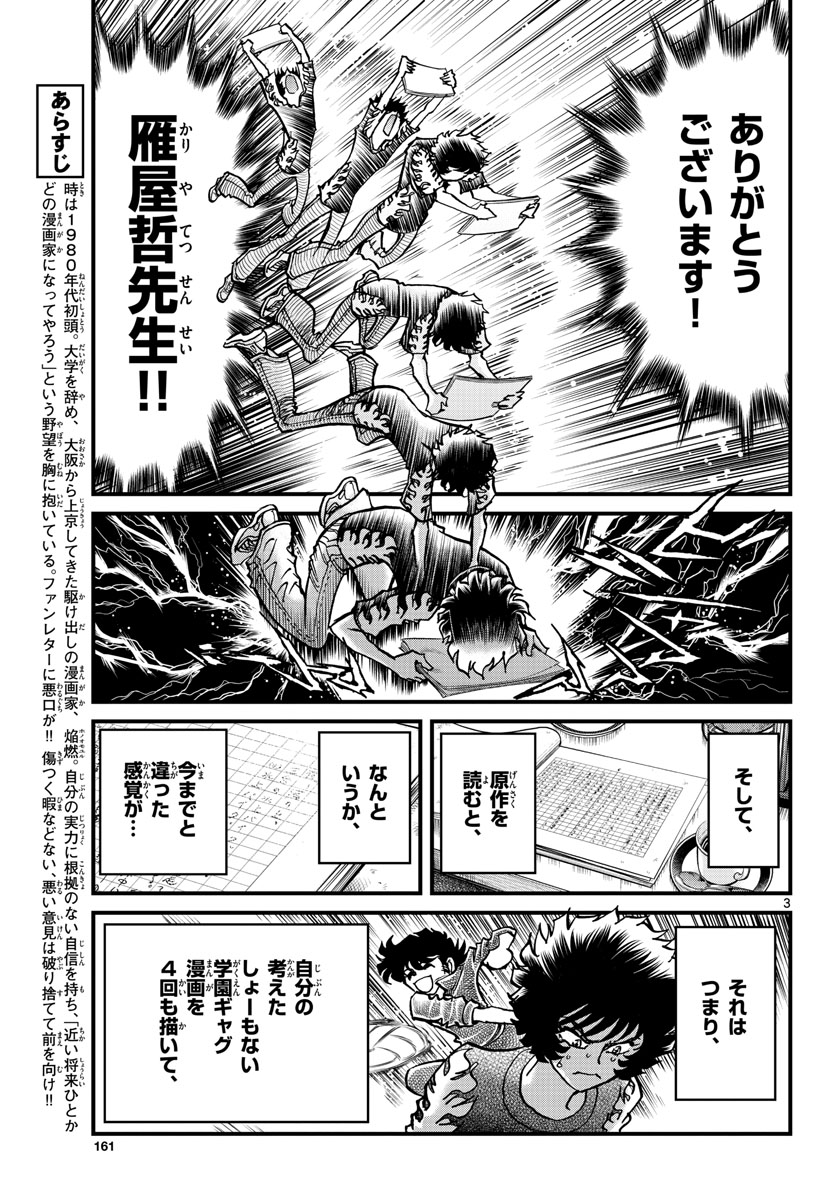 Aoi Honoo Chapter 160 3ページ