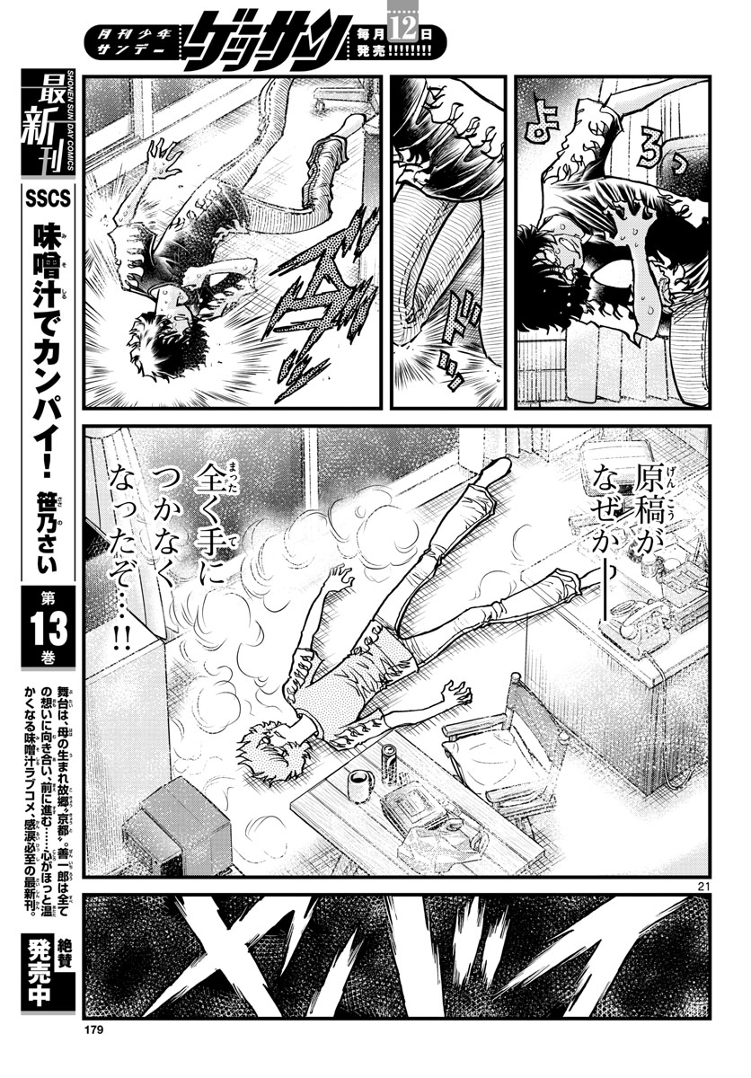 Aoi Honoo Chapter 160 21ページ