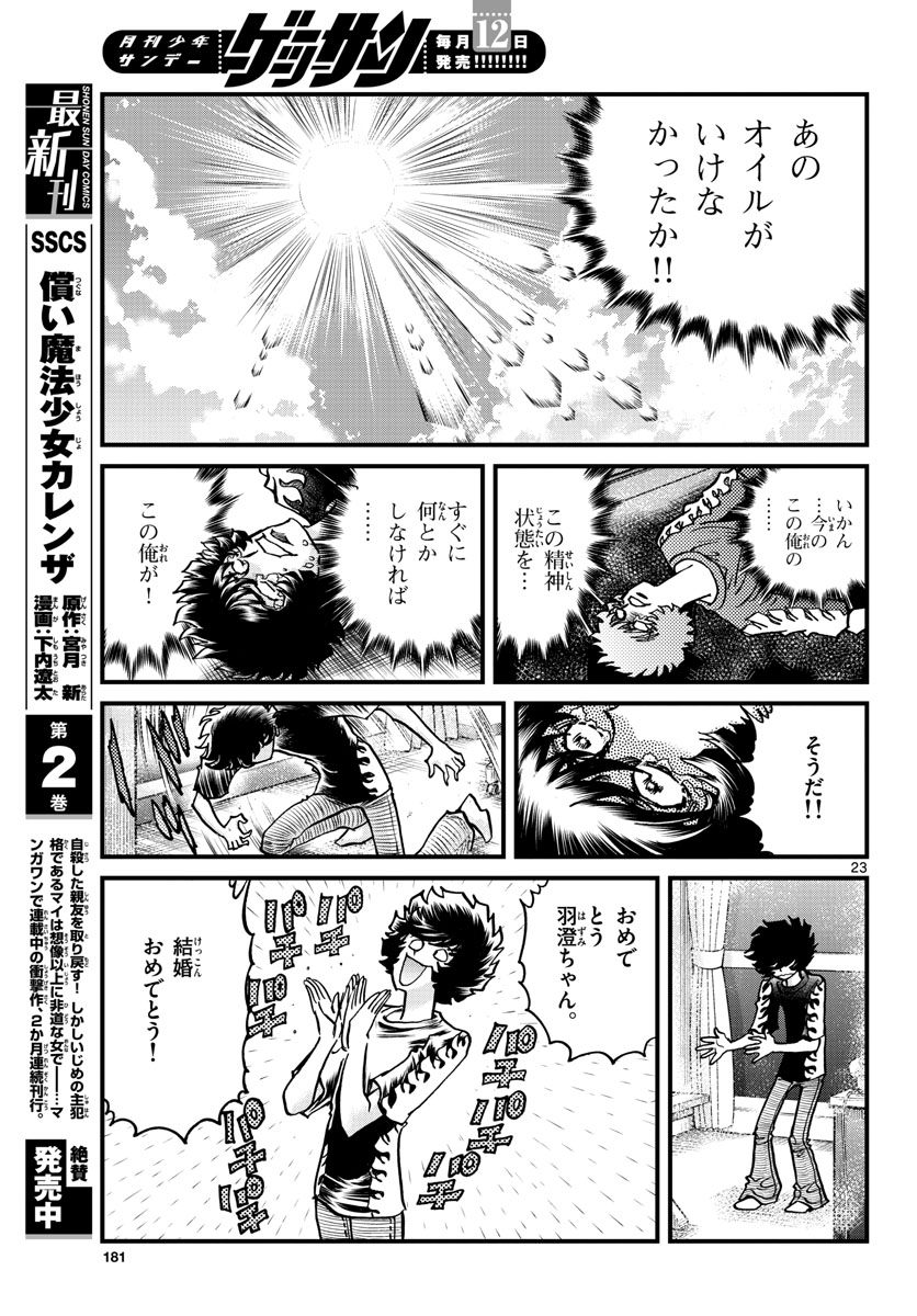 Aoi Honoo Chapter 160 23ページ