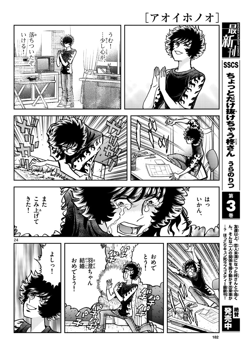 Aoi Honoo Chapter 160 24ページ