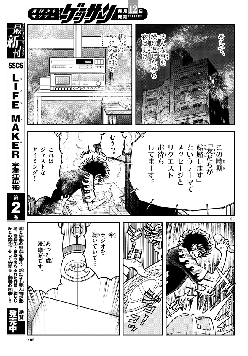 Aoi Honoo Chapter 160 25ページ