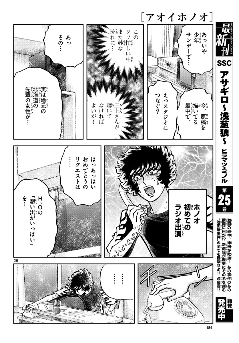 Aoi Honoo Chapter 160 26ページ