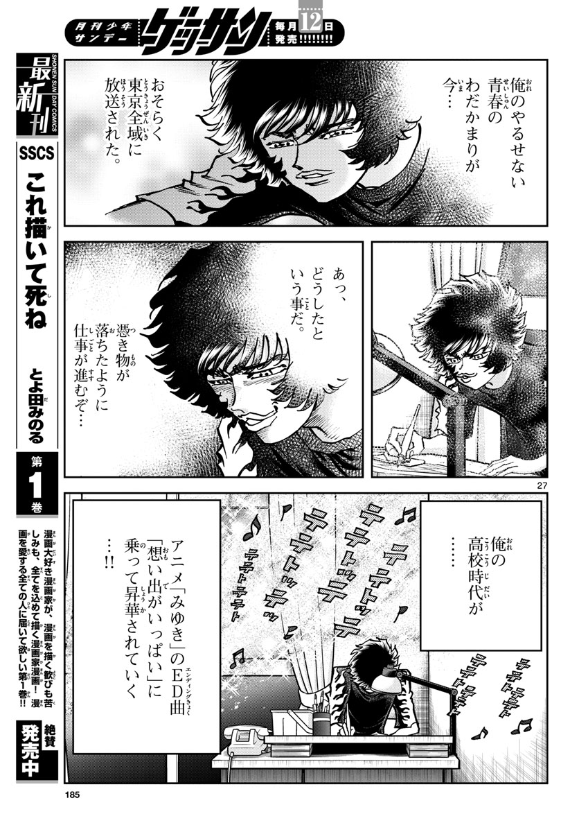 Aoi Honoo Chapter 160 27ページ