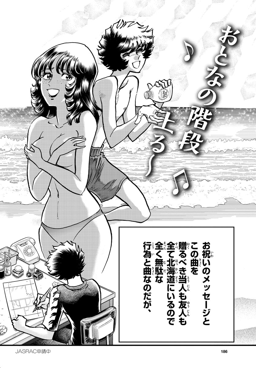 Aoi Honoo Chapter 160 28ページ
