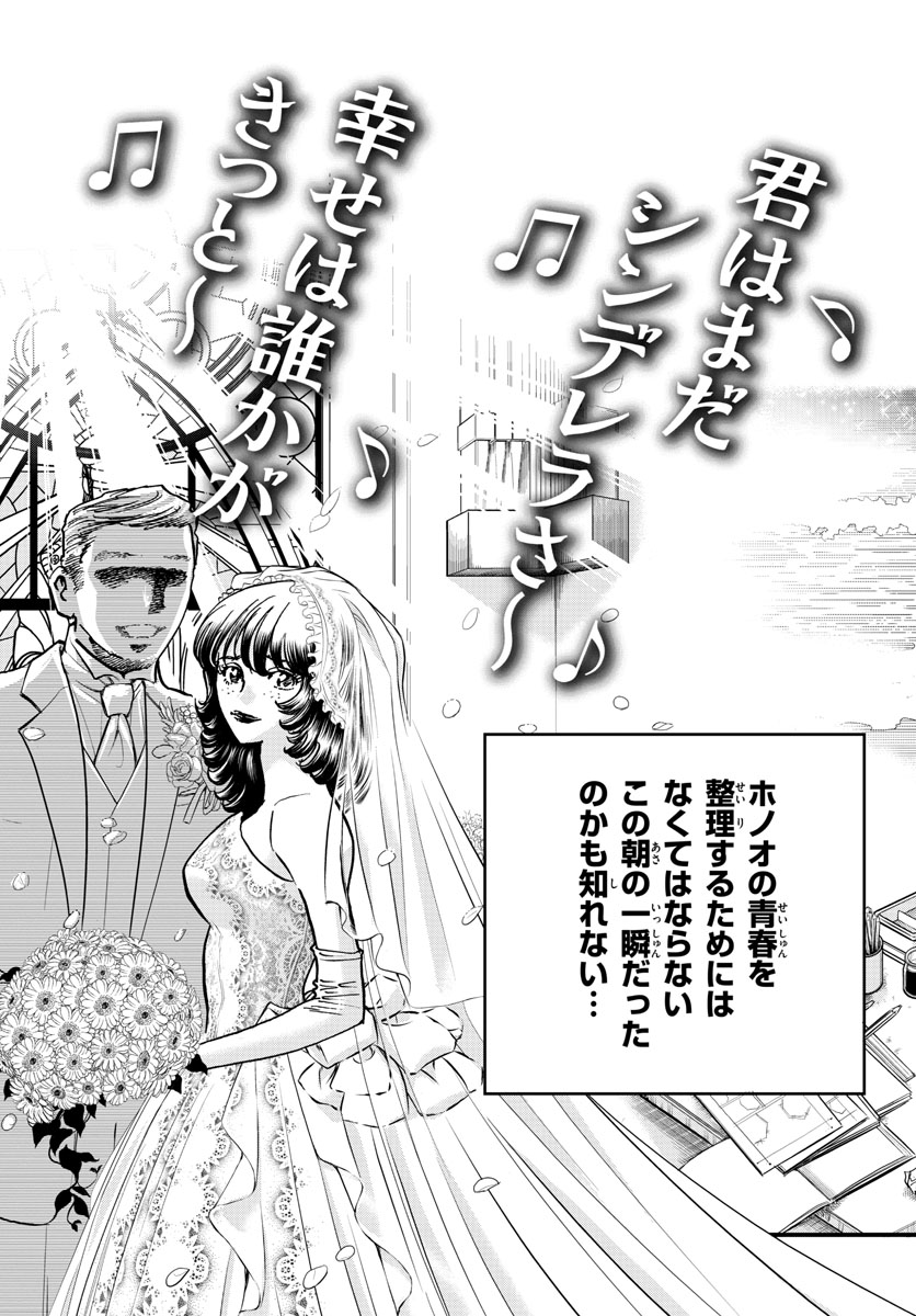 Aoi Honoo Chapter 160 29ページ