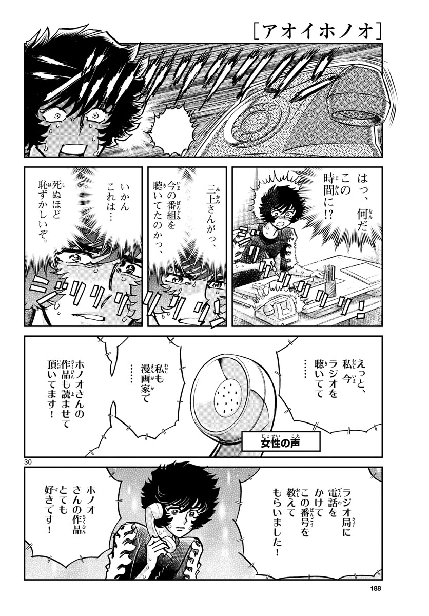 Aoi Honoo Chapter 160 30ページ